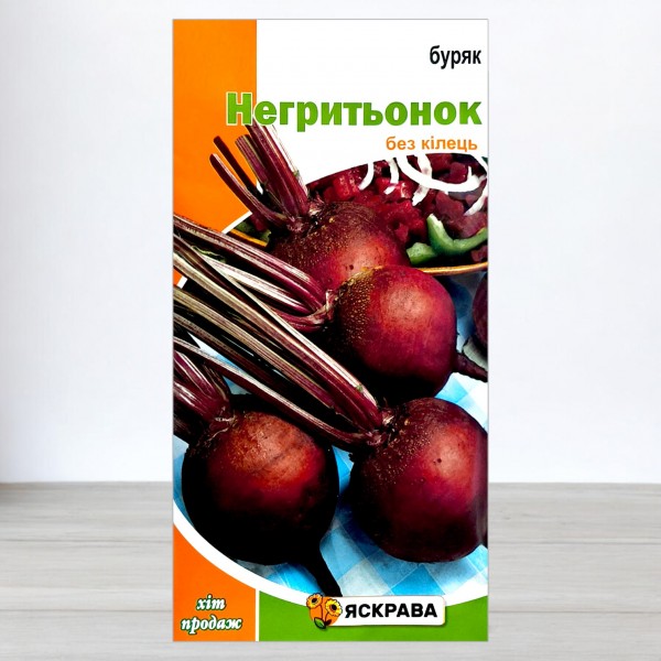 Насіння буряку столового Негретьонок, 3г, ТМ Яскрава